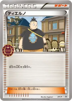 Tierno 「XYP No. 424」「JP」